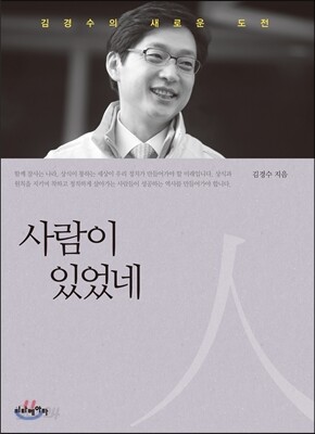 사람이 있었네