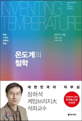 온도계의 철학