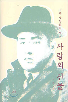 사랑의 선물