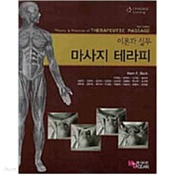 [중고샵] 마사지 테라피 - 예스24 [중고샵]마사지 테라피 - 예스24