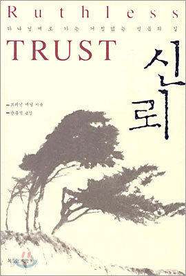 신뢰