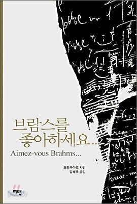 브람스를 좋아하세요...