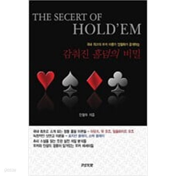 [중고샵] The Secret of Holdem 감춰진 홀덤의 비밀 - 예스24 [중고샵]The Secret of Holdem 감춰진 홀덤의 비밀 - 예스24
