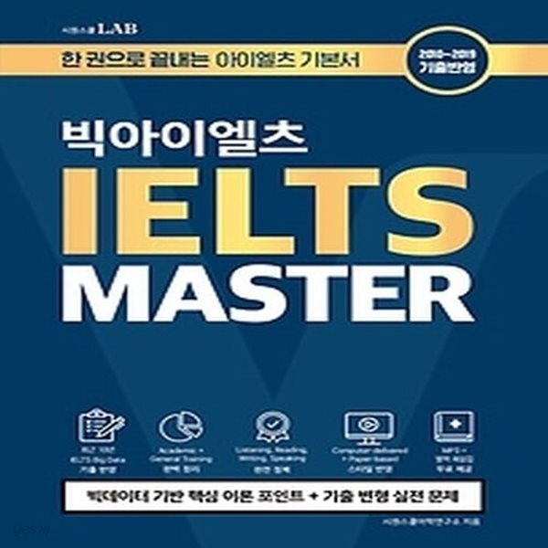 [중고샵] [최상]시원스쿨랩 빅아이엘츠 마스터 IELTS MASTER - 예스24 [중고샵][최상]시원스쿨랩 빅아이엘츠 마스터 IELTS MASTER - 예스24