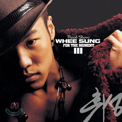 휘성 3집 - For The Moment