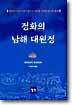 정화의 남해 대원정