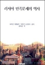 러시아 민족문제의 역사