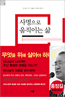 사명으로 움직이는 삶