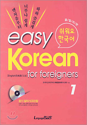 easy Korean for foreigners 1