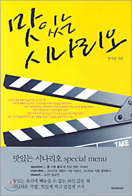 맛있는 시나리오