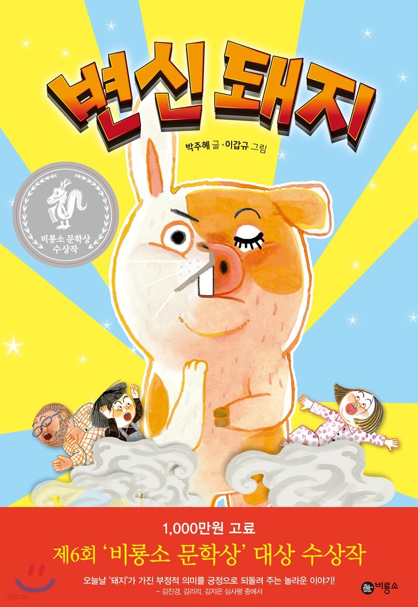 변신돼지