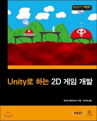 Unity로 하는 2D 게임 개발