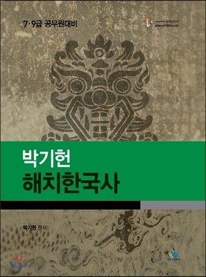 박기헌 해치한국사