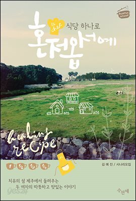 식당 하나로 혼저옵서예