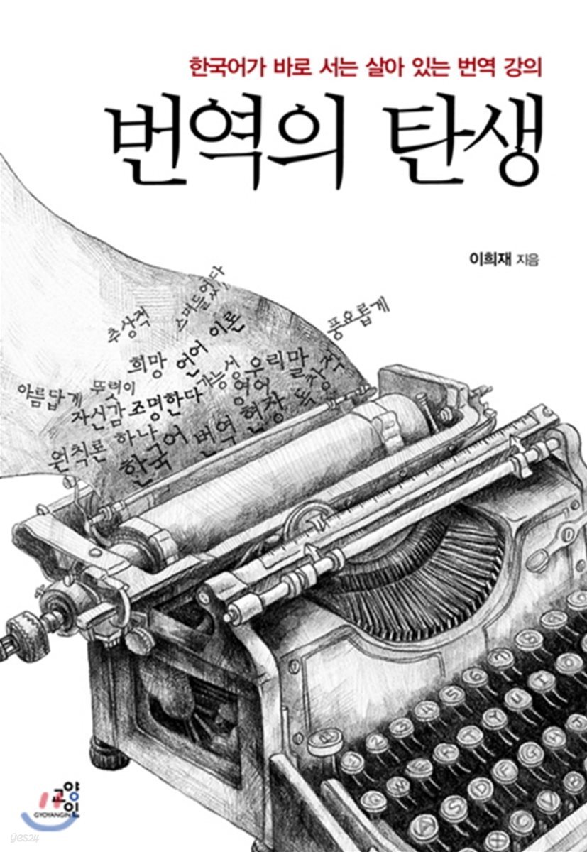 번역의 탄생