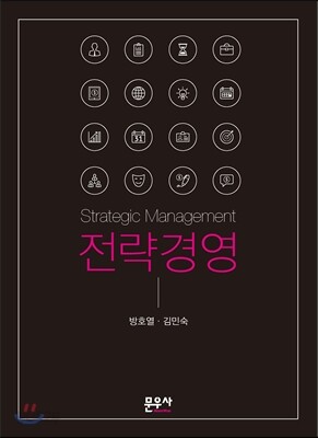 전략경영