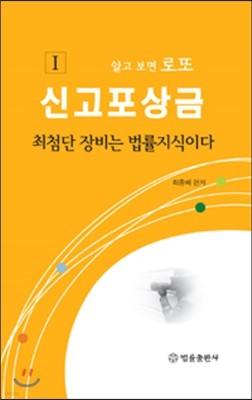 알고 보면 로또 신고 포상금