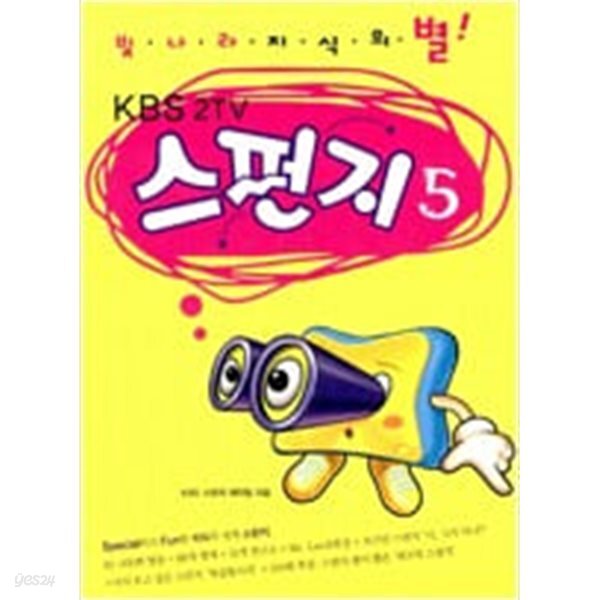 [중고샵] 스펀지 5 - 예스24 [중고샵]스펀지 5 - 예스24