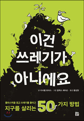 이건 쓰레기가 아니에요