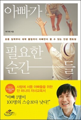 아빠가 필요한 순간들
