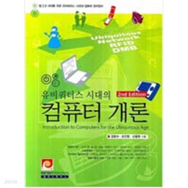 [중고샵] 컴퓨터 개론 - 예스24 [중고샵]컴퓨터 개론 - 예스24