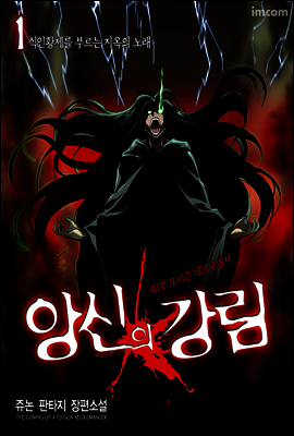 앙신의강림(판타지소설) 01권