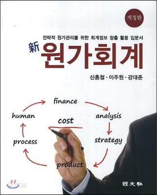신 원가회계