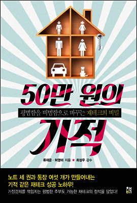 50만 원의 기적