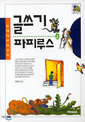 글쓰기 파피루스 2
