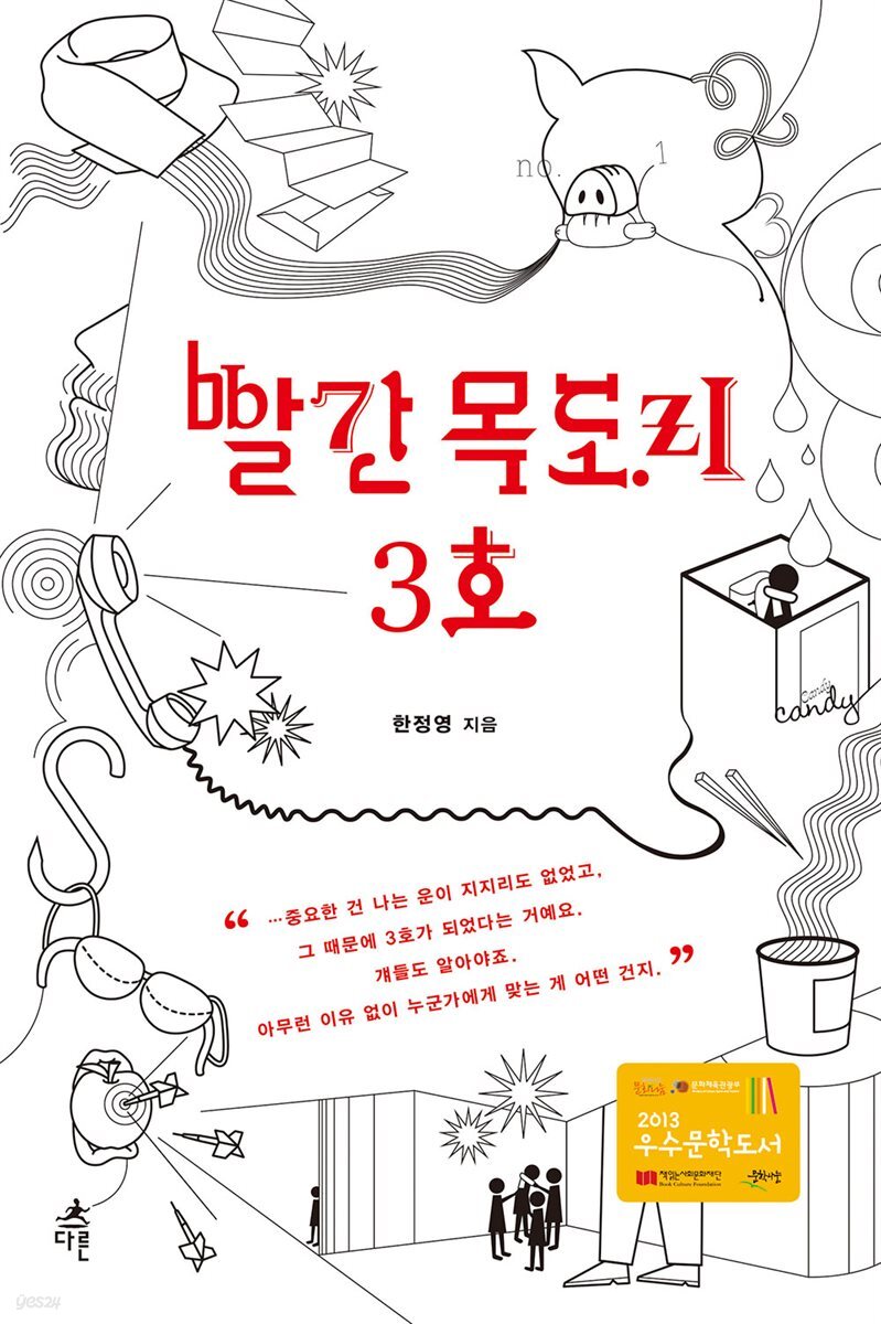 빨간 목도리 3호