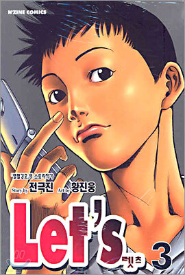 Let's 렛츠 3