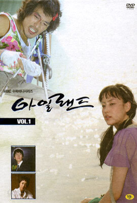 아일랜드 Vol.1 (1부~8부) : MBC 미니시리즈