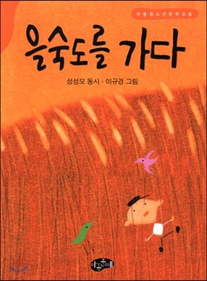 을숙도를 가다