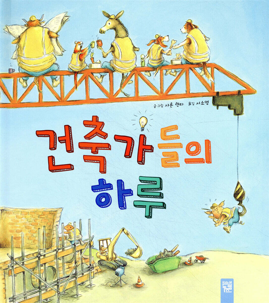 건축가들의 하루