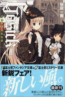 GOSICK(ë)(2)