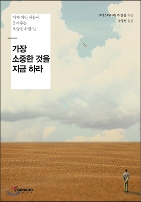 가장 소중한 것을 지금 하라