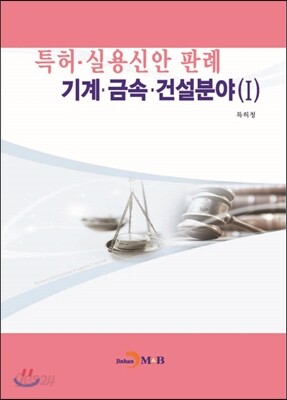 특허·실용신안 판례