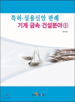 특허·실용신안 판례