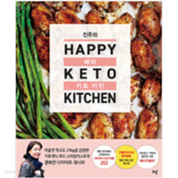 [중고샵] 진주의 HAPPY 키토 키친 - 예스24 [중고샵]진주의 HAPPY 키토 키친 - 예스24