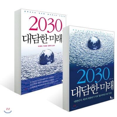 2030 대담한 미래 세트