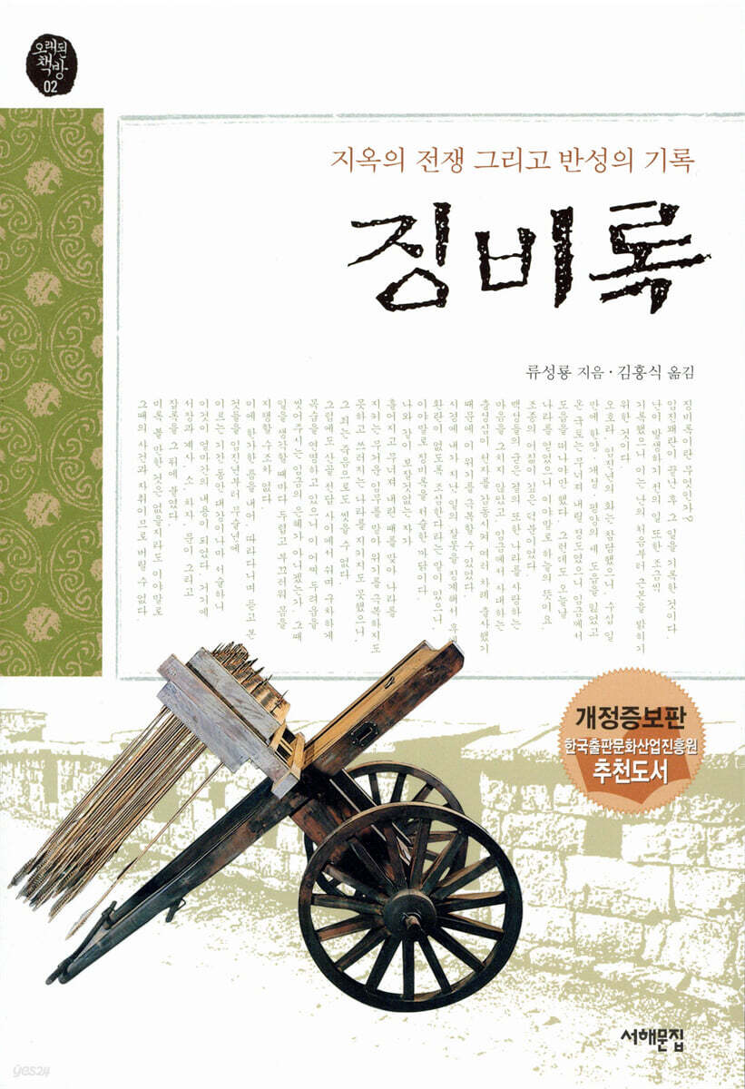 징비록
