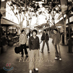 플라워 (Flower) - 소품집 2 : All Together