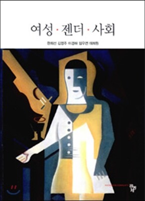 여성 젠더 사회