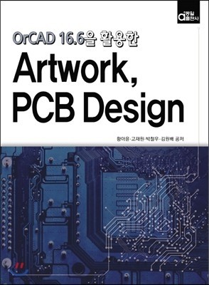 OrCAD 16.6을 활용한 Artwork, PCB Design