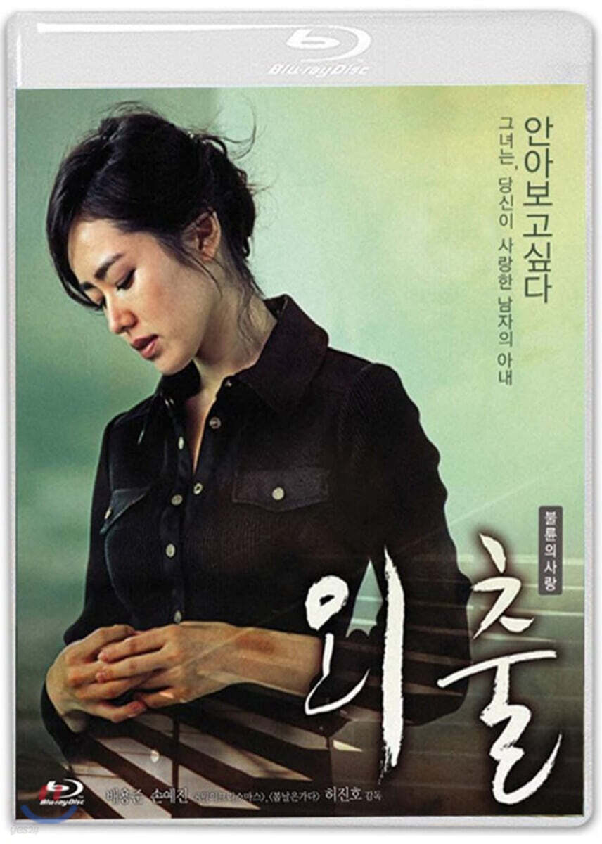 외출 : 블루레이