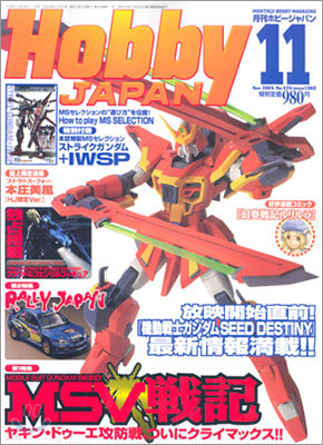  HobbyJAPAN 11