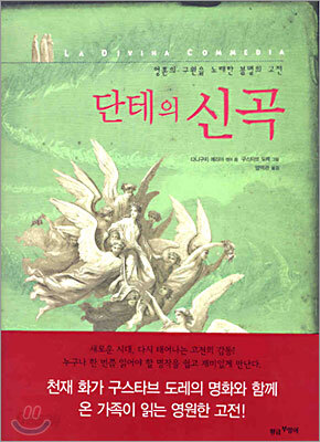 단테의 신곡
