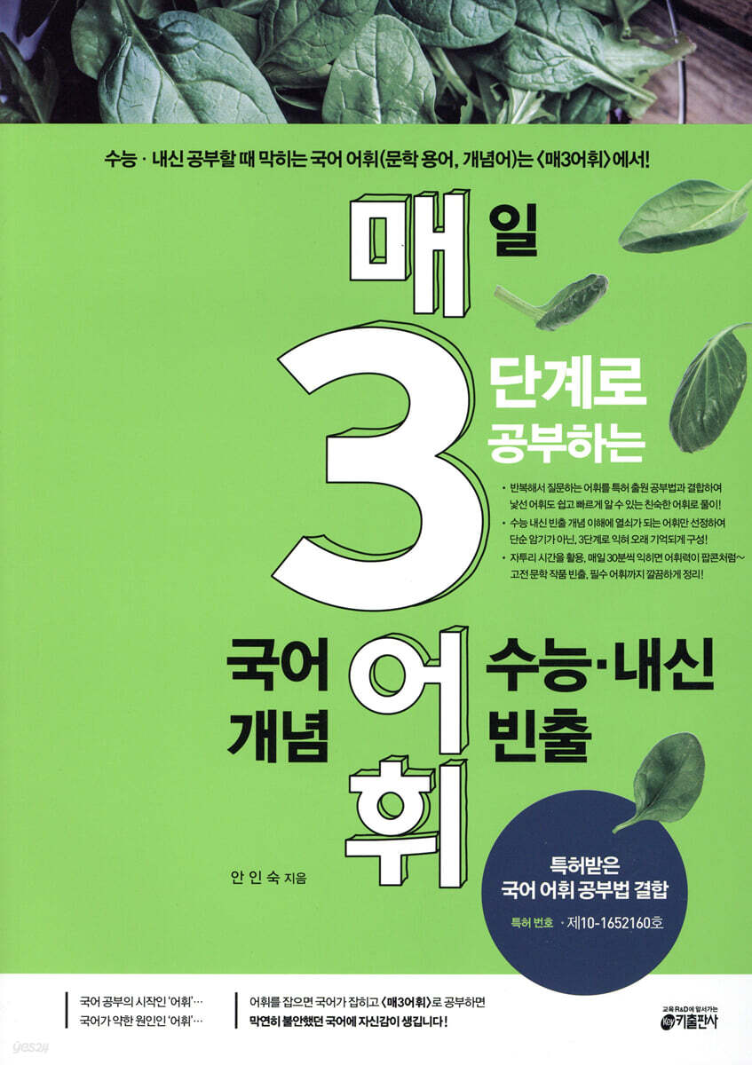 매3어휘 매일 3단계로 공부하는 수능·내신 빈출 국어 어휘(개념)