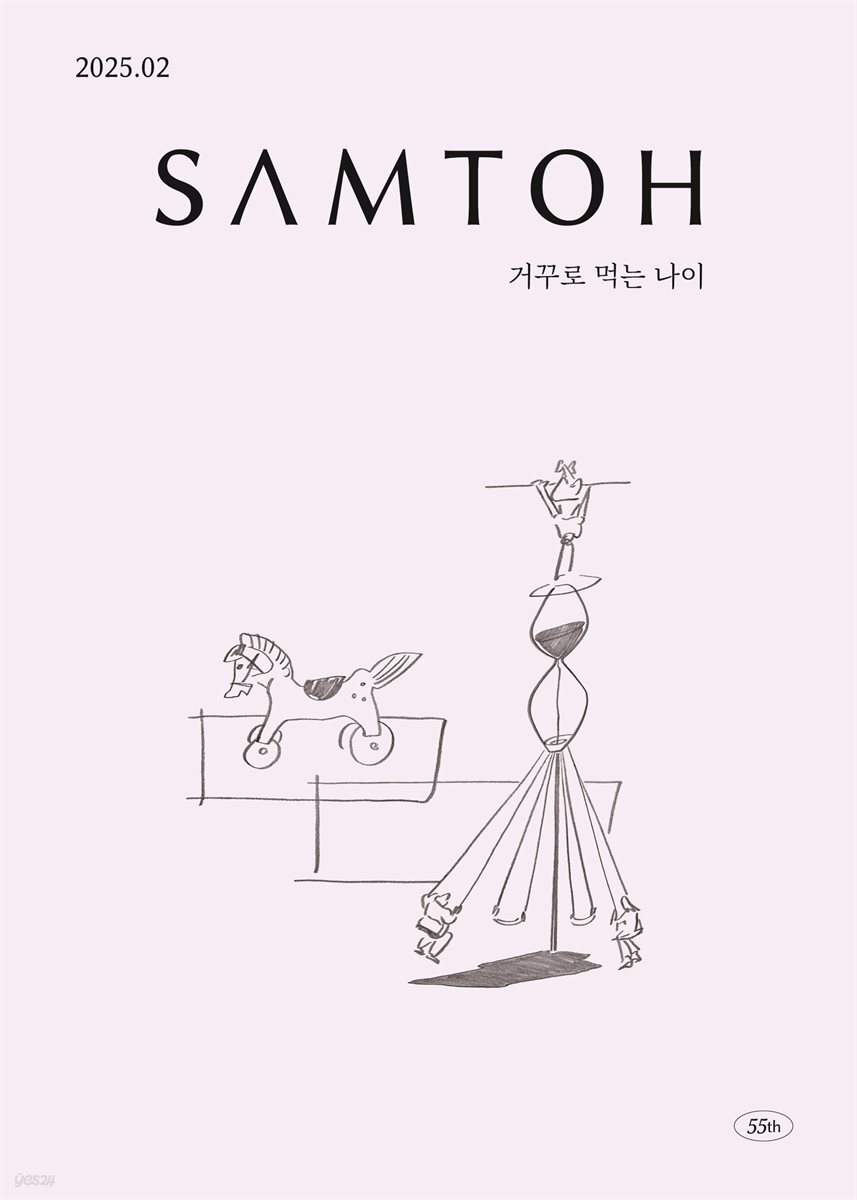 월간 샘터 2025년 2월호