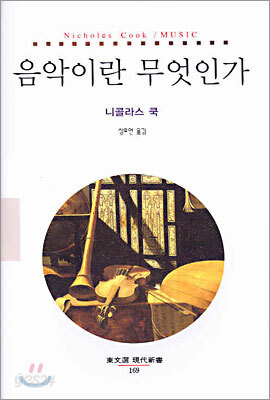 음악이란 무엇인가